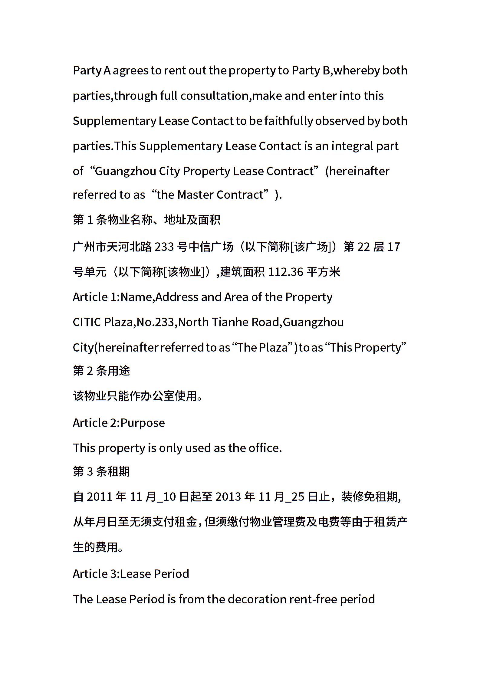 补充协议英文版合同范文-补充协议英文版模板下载-合同365各类合同协议资料大全