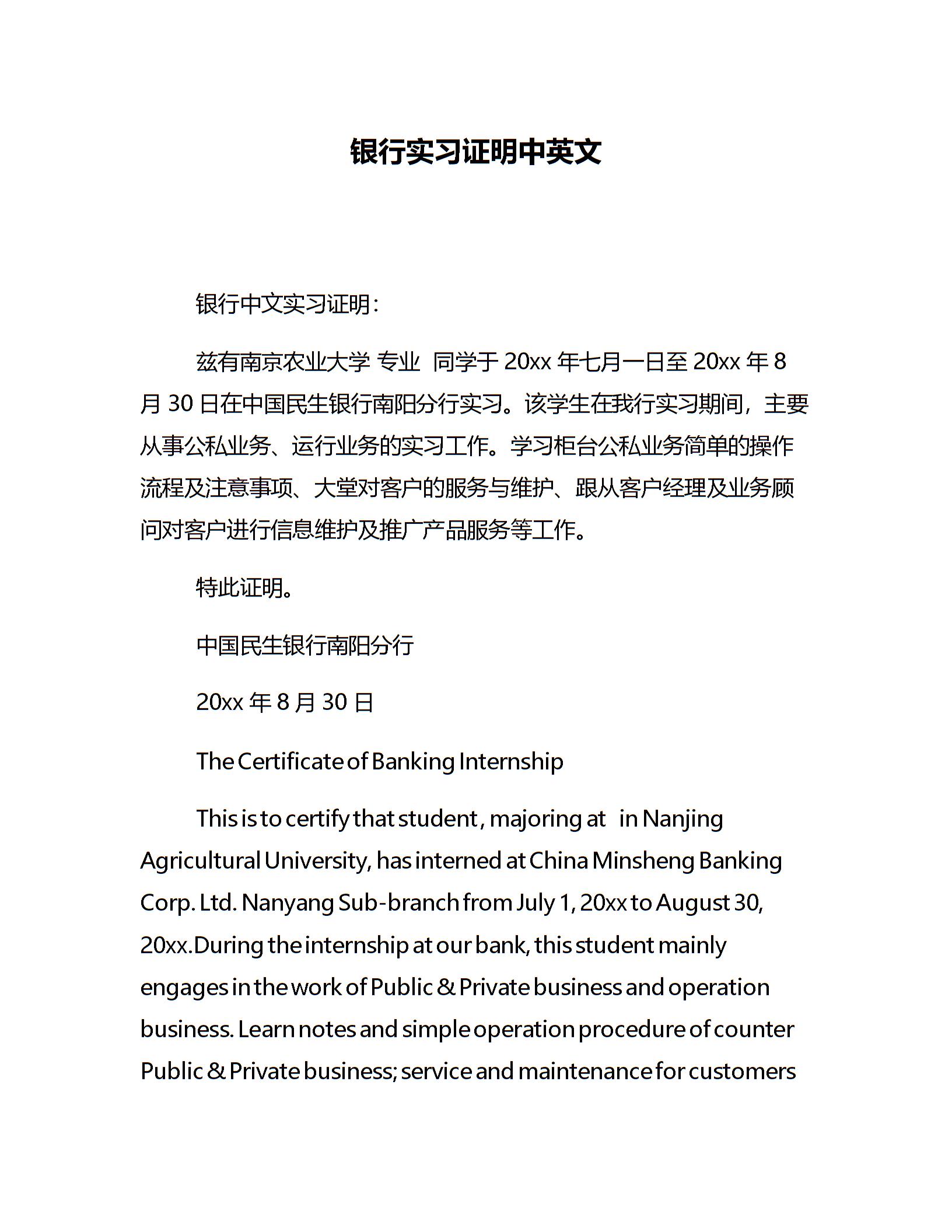 银行实习证明中英文合同范文-银行实习证明中英文模板下载-合同365各类合同协议资料大全