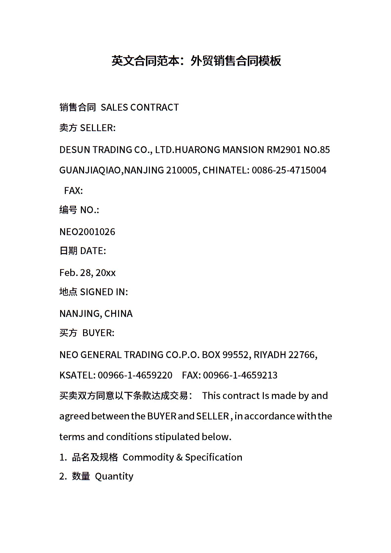 英文合同范本：外贸销售合同模板合同范文-英文合同范本：外贸销售合同模板模板下载-合同365各类合同协议资料大全