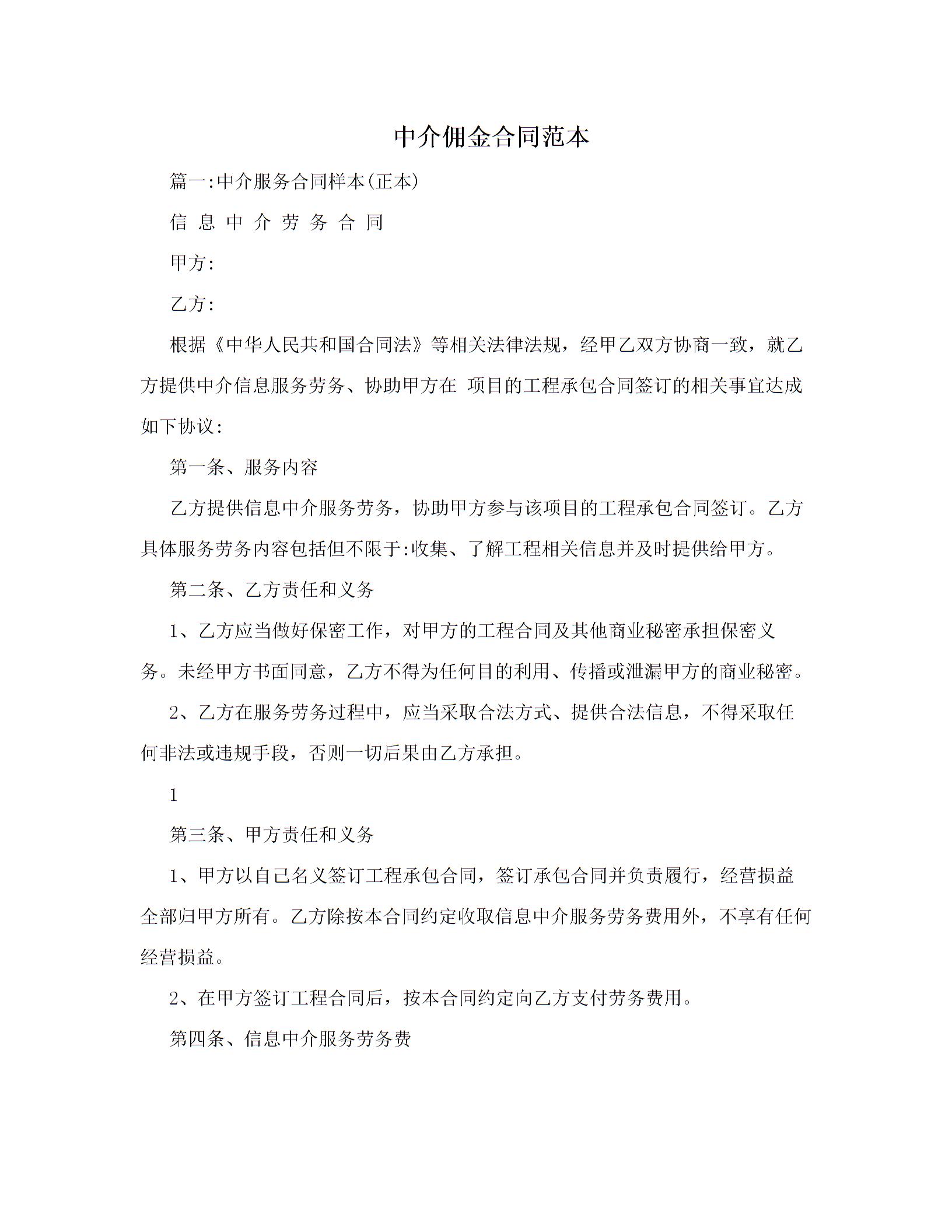 佣金 合約 範本 (99) 사진