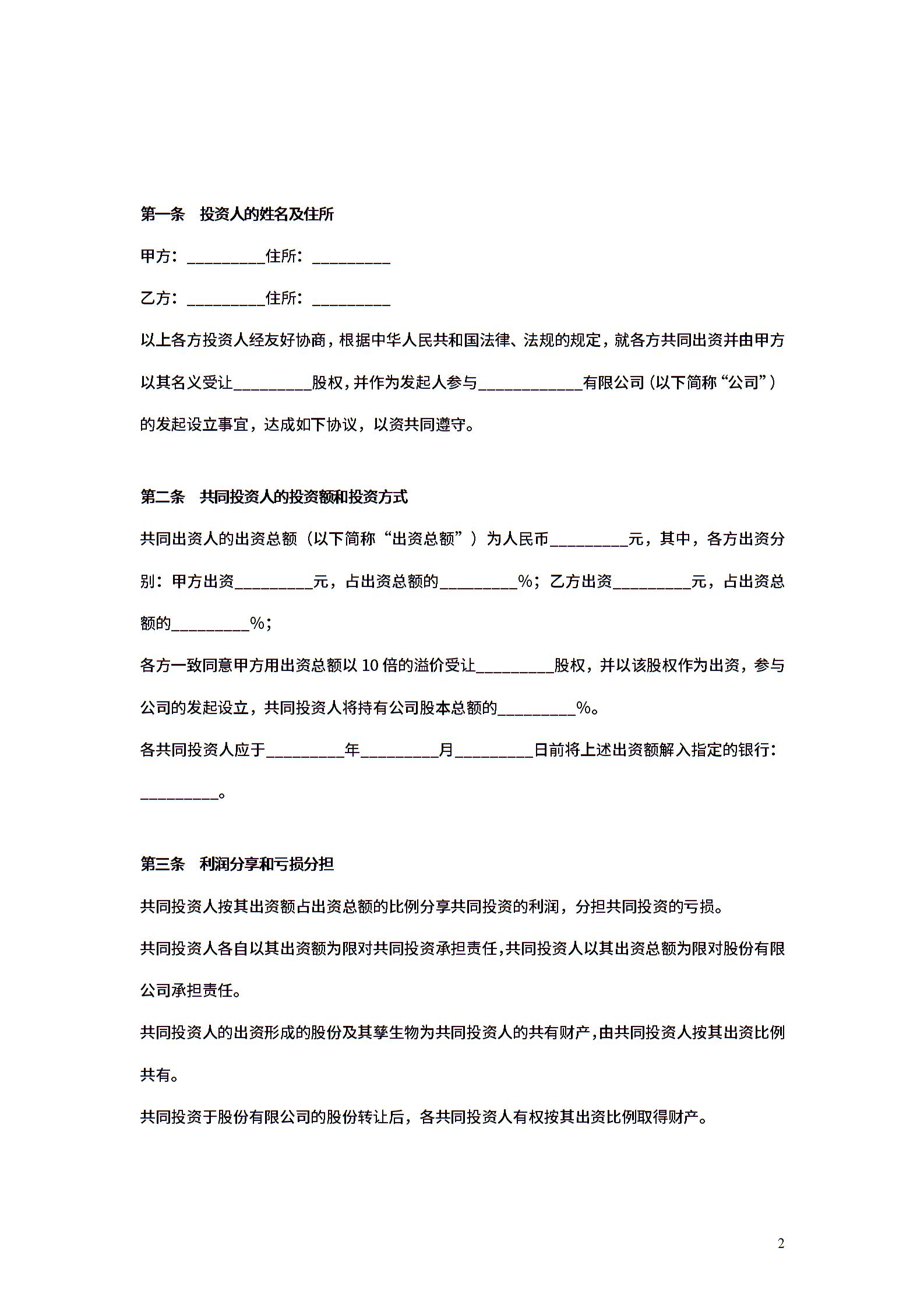 股权投资合作协议书范本合同范文-股权投资合作协议书范本模板下载-合同365各类合同协议资料大全