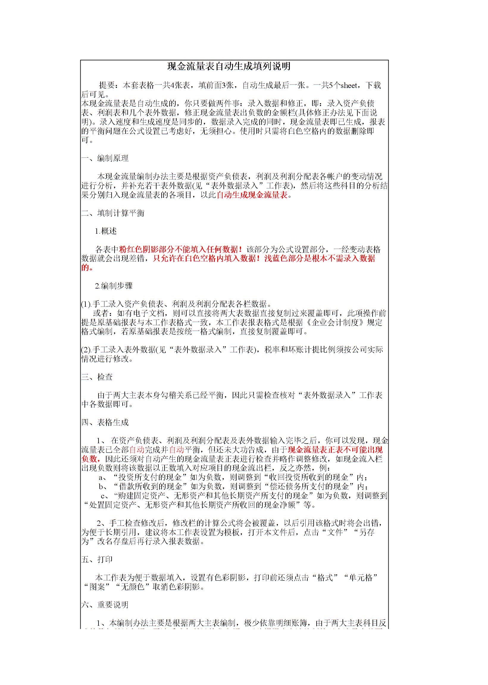 自动生成现金流量表(excel自动生成)合同范文-自动生成现金流量表(excel自动生成)模板下载-合同365各类合同协议资料大全