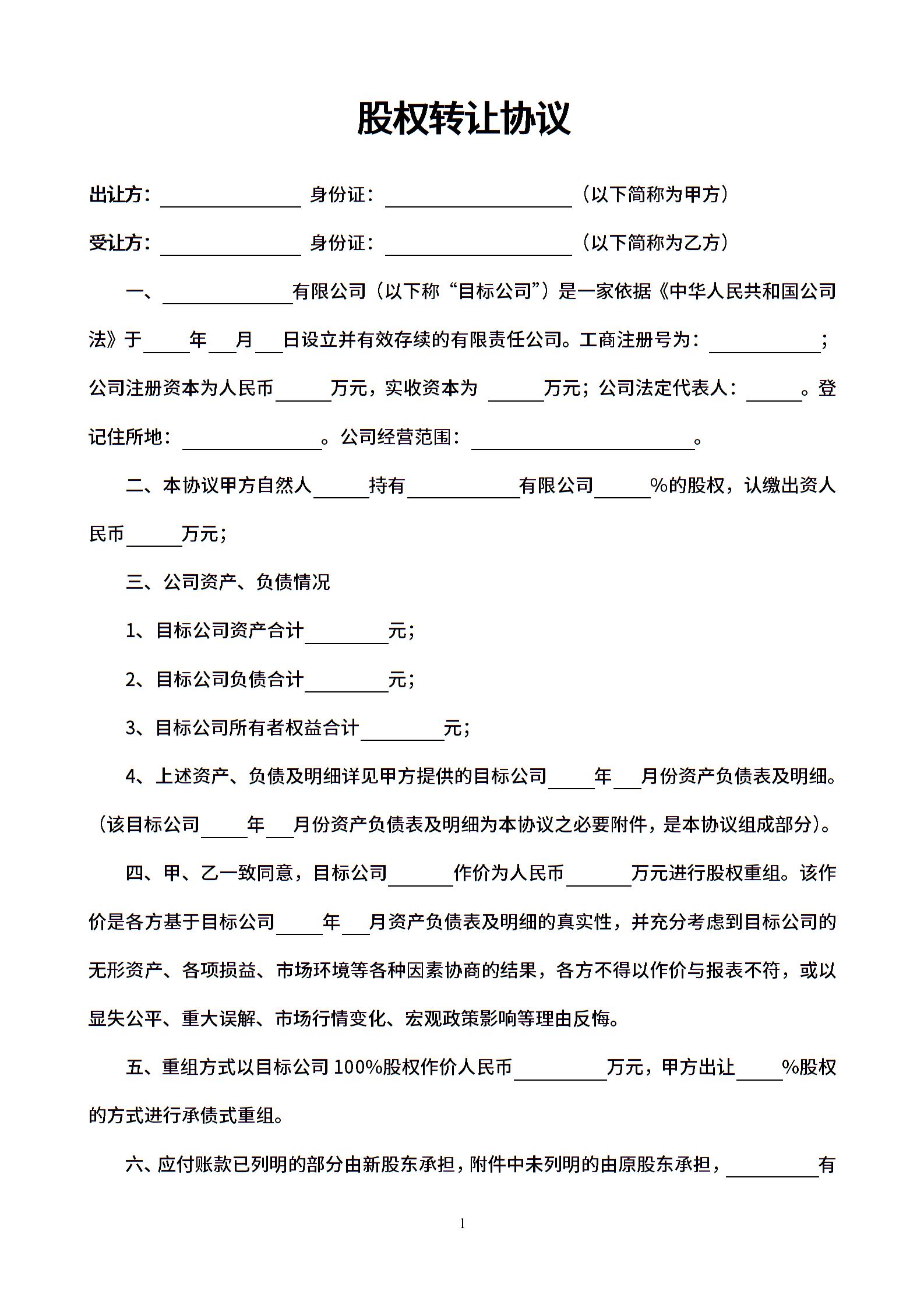 有限公司章程的重要性与内容解析