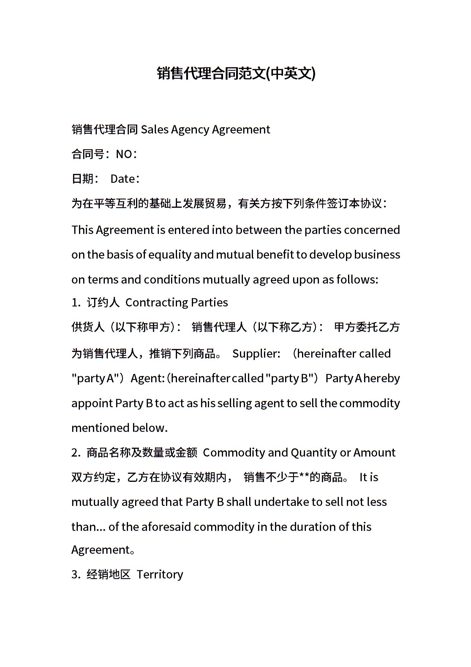 销售代理合同范文中英文合同范文-销售代理合同范文中英文模板下载-合同365各类合同协议资料大全