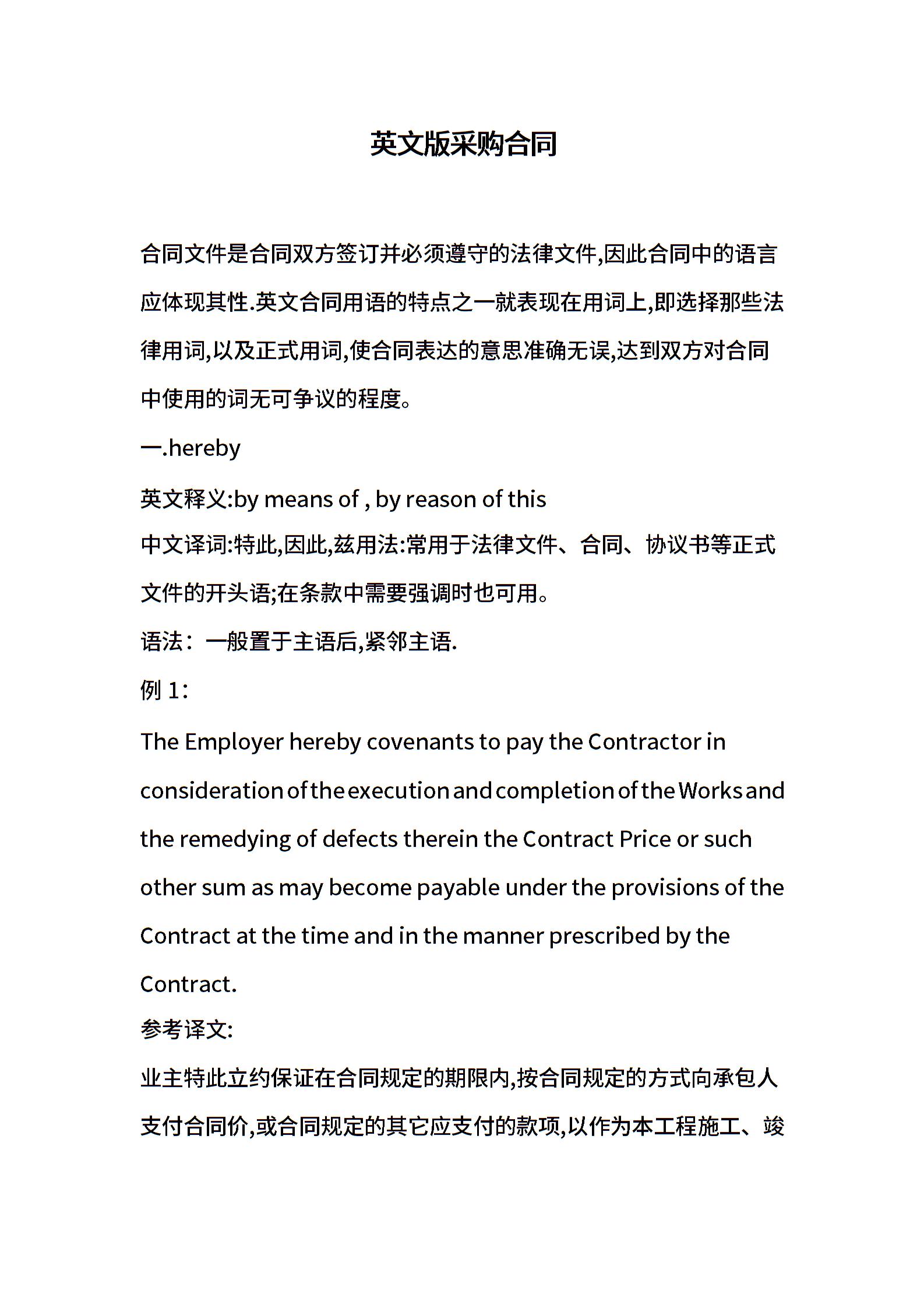 英文版采购合同合同范文-英文版采购合同模板下载-合同365各类合同协议资料大全