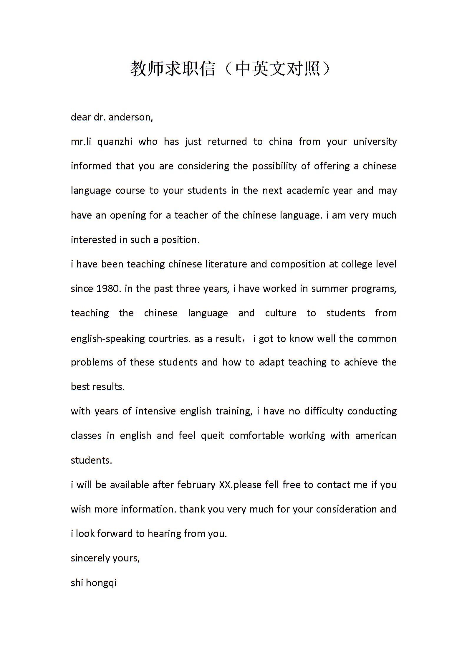 教师求职信（中英文对照）合同范文-教师求职信（中英文对照）模板下载-合同365各类合同协议资料大全