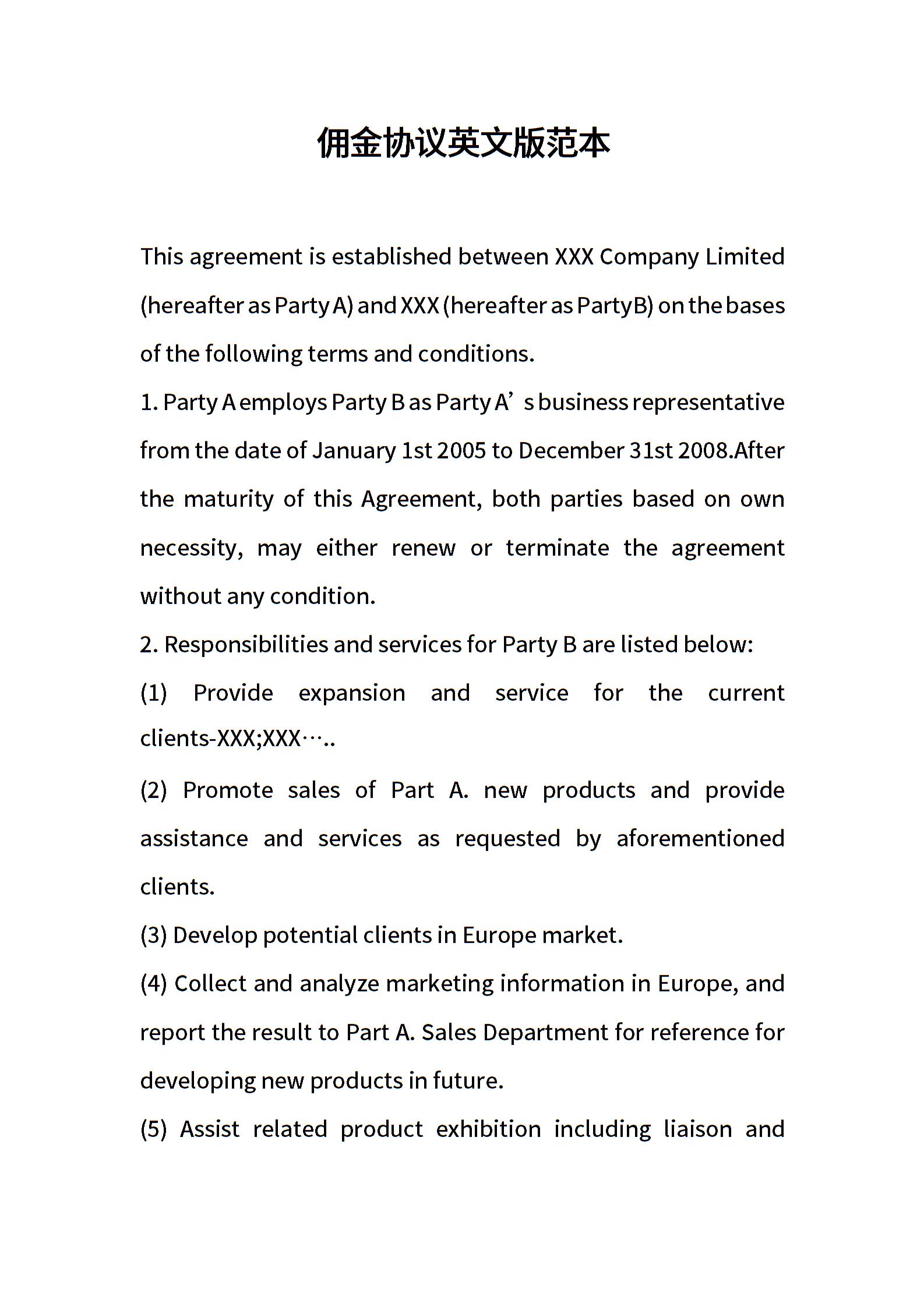 佣金协议英文版范本合同范文-佣金协议英文版范本模板下载-合同365各类合同协议资料大全