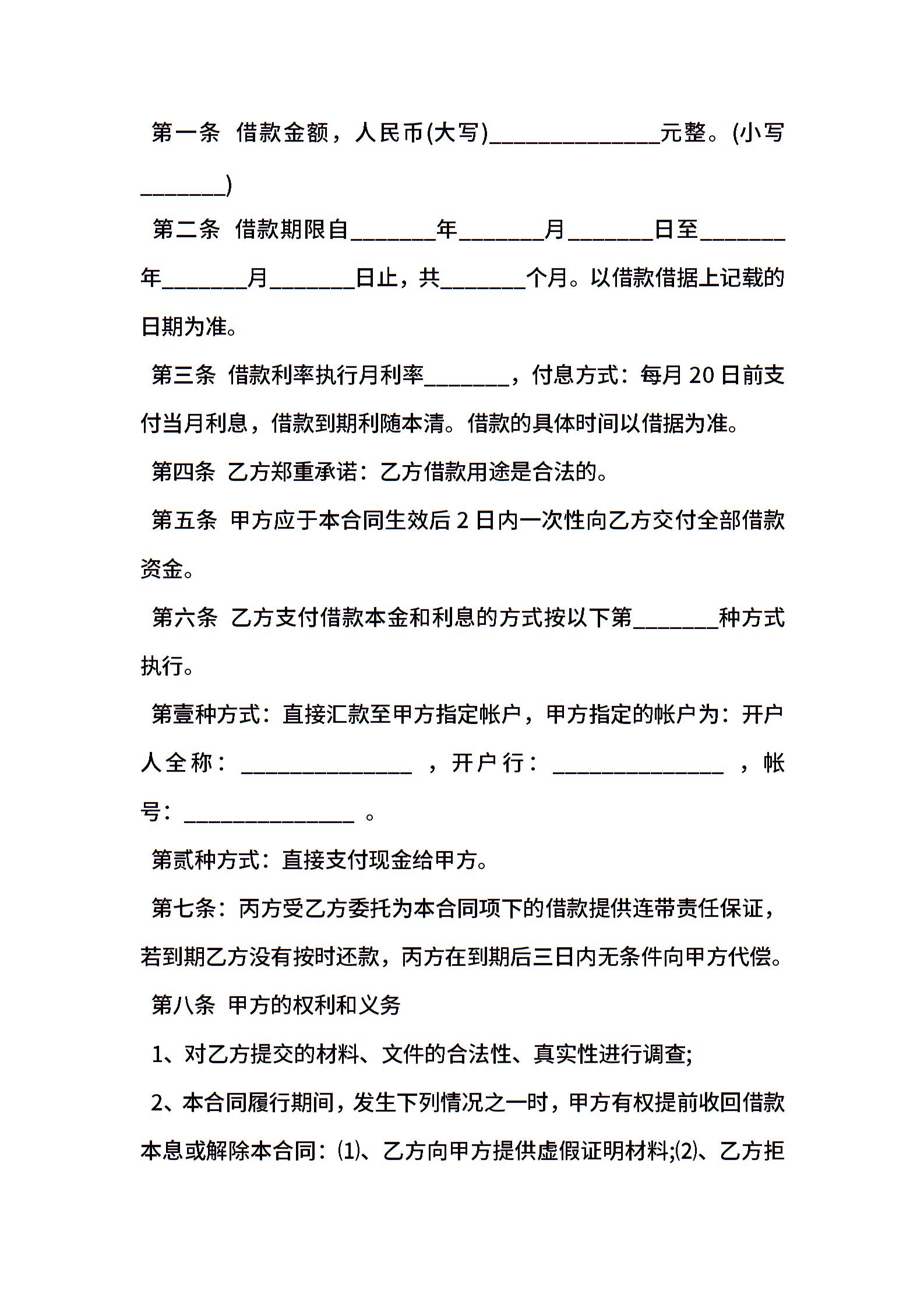 担保公司借款合同范本【标准版】合同范文-担保公司借款合同范本【标准版】模板下载-合同365各类合同协议资料大全